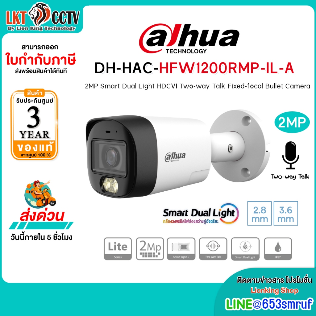 Dahua HAC-HFW1200TLMP-IL-A(2.8 MM) กล้องวงจรปิด 2MP Smart Dual Light HDCVI Fixed-focal Bullet Camera By Vnix Group
