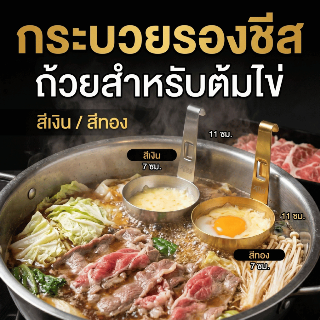 กระบวยรองชีส ถ้วยสำหรับต้มไข่ แม่พิมพ์ลวกไข่ ช้อนลวกไข่ สร้างสรรค์เมนูไข่ต่างๆ พร้อมตะขอ วัสดุสแตนเลส foodgrade พร้อมส่ง