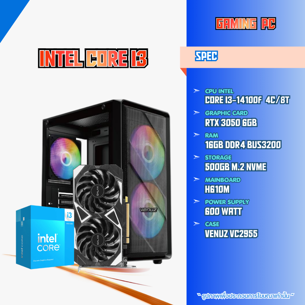 คอมประกอบ INTEL CORE i3-14100F / RTX 3050 6GB / RAM 16GB / PSU 600W | GAMING-SET