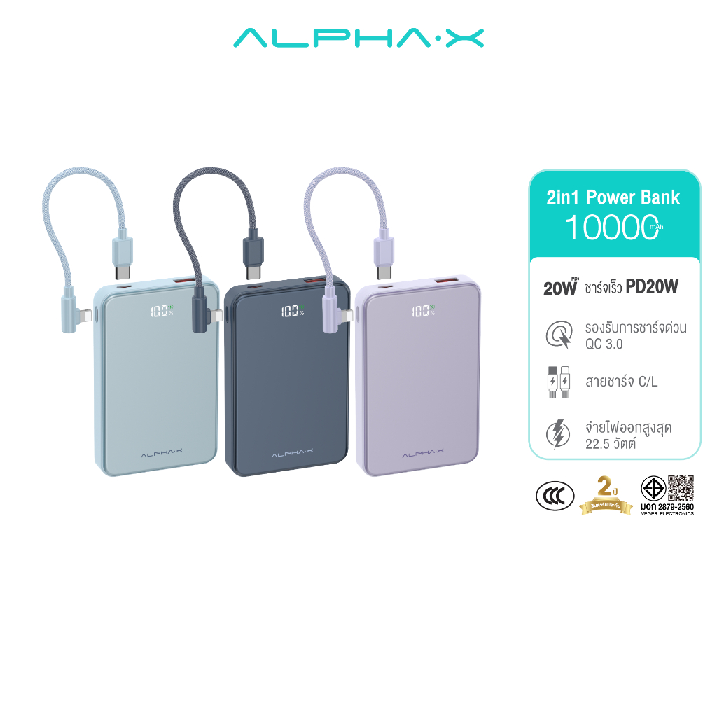 【CCC】ALPHA X 10000mAh พาวเวอร์แบงค์ รุ่นALP10-38PD Pro (G82) สายชาร์จในตัว【รับประกัน 2 ปี】