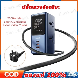 ร้านค้าในไทย สถานีชาร์จตั้งโต๊ะ 2500W ปลั๊กพวงอเนกประสงค์ Desktop Charge Station เครื่องชาร์จสำหรับบ้านและสำนักงาน