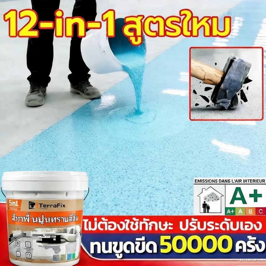 Terrafix 5kgสีทาพื้นอีพ็อกซี่ลายหินอ่อน 12H+ความแข็ง สีสันสดใส ใช้ได้ทั้งในและนอกอาคาร กันลื่นดีงสูง ทนทาน สีอีพ็อกซี่