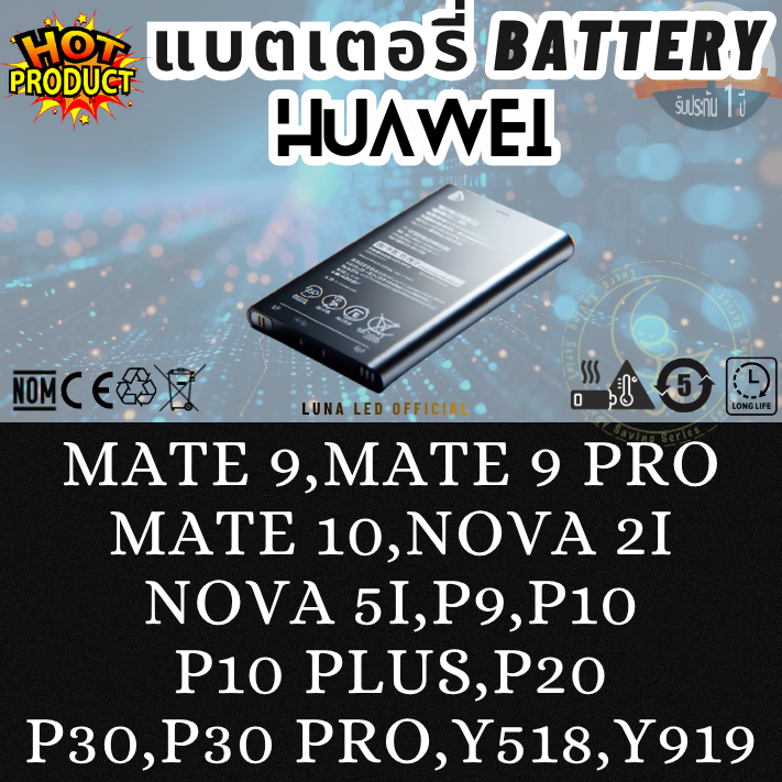 Battery แบต Huawei หัวเว่ย รุ่น MATE 9,MATE 9 PRO,MATE 10,NOVA 2i,NOVA 5i,P9,P10,P10 PLUS,P20,P30,P3