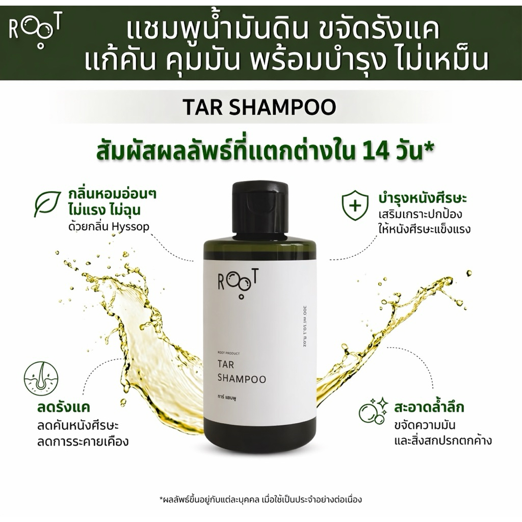 รูทโปรดักส์ ทาร์แชมพู ROOT PRODUCT Tar shampoo แชมพูน้ำมันดิน ลดรังแค คันหนังศีรษะ สะเก็ดเงิน