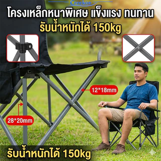 [พร้อมส่ง] เก้าอี้แคมป์ปิ้ง เก้าอี้สนาม สำหรับคนอ้วน โครงเหล็กหนารับน้ำหนักได้ 150KG พร้อมกระเป๋า นั่งตกปลา เก้าอี้พับพก