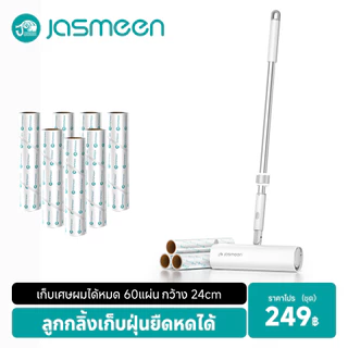 【อัปเกรด 60 แผ่น】JASMEEN ลูกกลิ้งเก็บฝุ่นยืดหดได้ หมุนได้ 180°ที่กลิ้ง แบบยาว 135CM ถอดแกนกระดาษออกได้เพียงสัมผัสเดียว