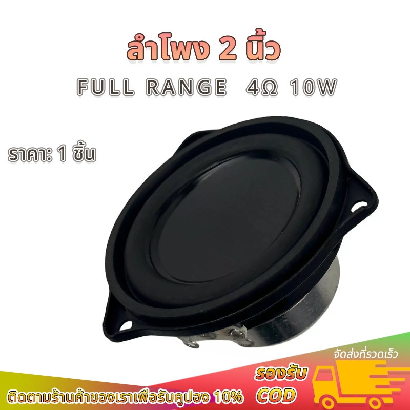 ลำโพง2 นิ้ว HK ฟูลเรนจ์ 4โอห์ม 10W แม่เหล็กนีโอ เสียงกลางและสูงชัดเจน เสียงเบสแรง