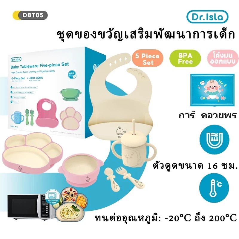 Dr.isla ชุดอาหารเด็กซิลิโคน กล่องของขวัญ ของขวัญวันเกิด ช้อนกินข้าวเด็ก 6 รวมการ์ดอวยพรด้วย BT05
