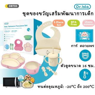Dr.isla ชุดอาหารเด็กซิลิโคน กล่องของขวัญ ของขวัญวันเกิด ช้อนกินข้าวเด็ก 6 รวมการ์ดอวยพรด้วย BT05