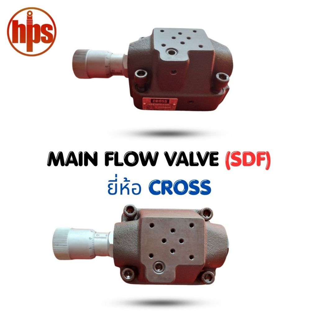 MAIN FLOW VALVE (SDF)  ยี่ห้อ CROSS