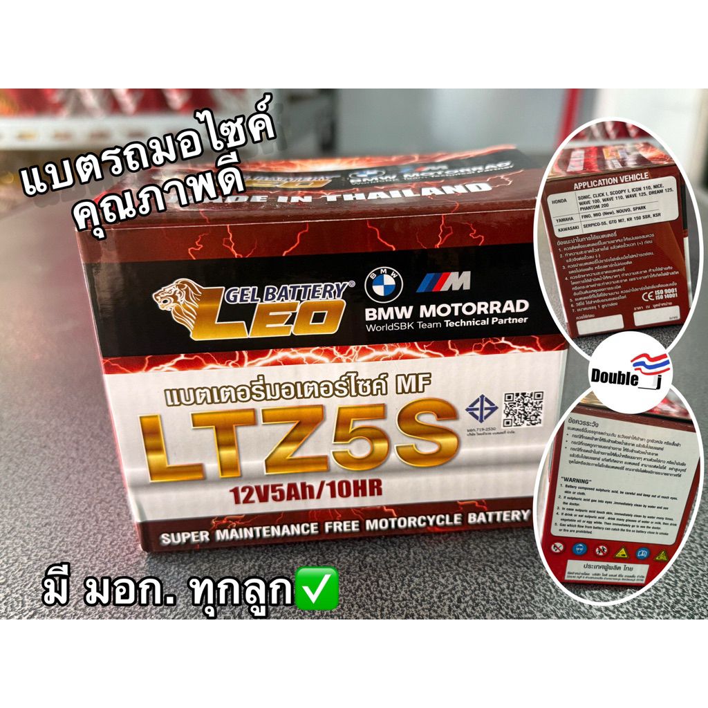 LEO แบตเตอรี่มอเตอไซด์ แบตลีโอ  แบตเตอรี่แห้ง 12V 5Ah