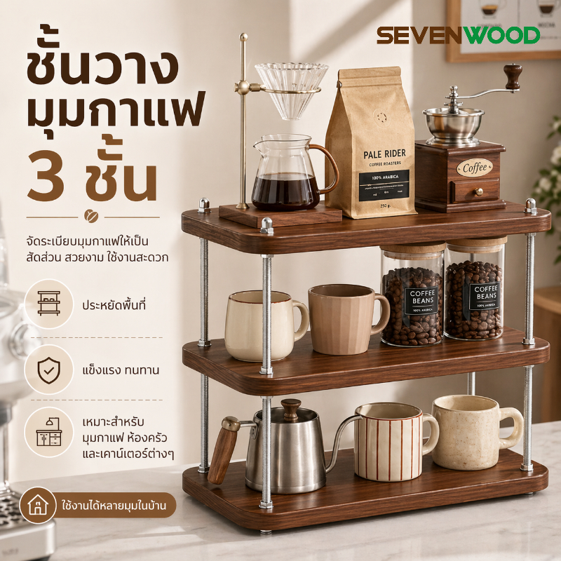 SEVENWOOD ชั้นวางแก้ว ชั้นวางของ 3 ชั้น ที่ใส่แก้วกาแฟ ชั้นวางของบนเดสก์ท็อป ชั้นเก็บของ ชั้นวางของบนโต๊ะ แข็งแรงทนทาน