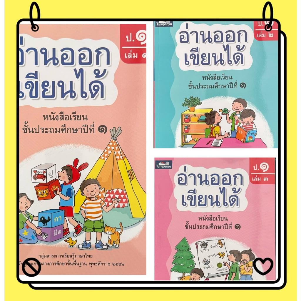 อ่านออกเขียนได้ ระดับ อนุบาล ป1 ป2 และ ป3  หนังสือเด็ก ธารปัญญา แบบฝึกอ่านเขียนภาษาไทย