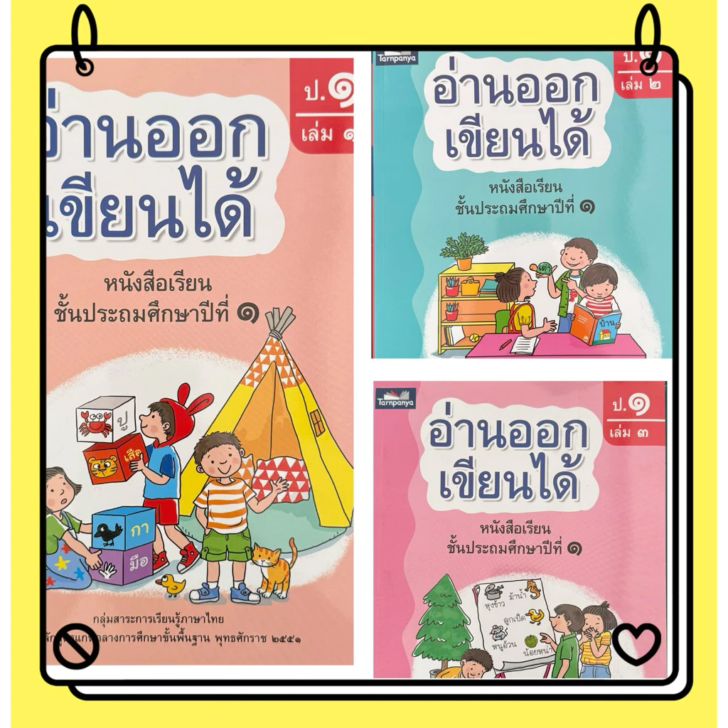 อ่านออกเขียนได้ ระดับ อนุบาล ป1 ป2 และ ป3 หนังสือเด็ก ธารปัญญา แบบฝึกอ่านเขียนภาษาไทย
