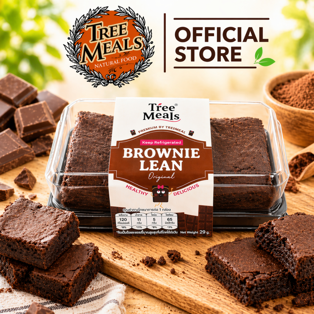 Treemeals Brownie Lean  Less Original แคลต่ำ  บราวนี่ช๊อกโกเเลตพรีเมียม  แบบนิ่ม   (GG004)