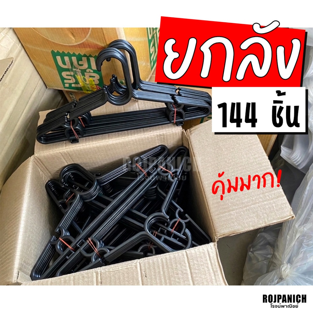 [[ไม้แขวน ยกลัง144ชิ้น รุ่น595No.37M16]] รุ่นถูก-ราคาประหยัด ไม้แขวนเสื้อราคาถูก ยกลัง 12โหล