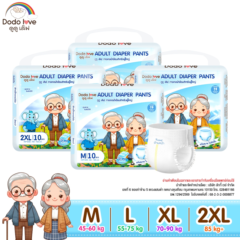 [ส่งด่วน] (1ห่อ/10ชิ้น) DoDolove ผ้าอ้อมผู้ใหญ่ แบบกางเกง นุ่ม บางเบา ลดความอับชื้น ซึมซับดีเยี่ยม เคลื่อนไหวมั่นใจ