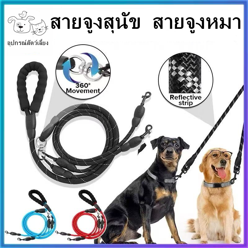 สายจูงสัตว์เลี้ยง สายจูงสุนัข หมา พร้อมที่จับ เชือกไนล่อนแข็งแรงทนทาน สะท้อนแสง ได้ในเวลากลางคืน