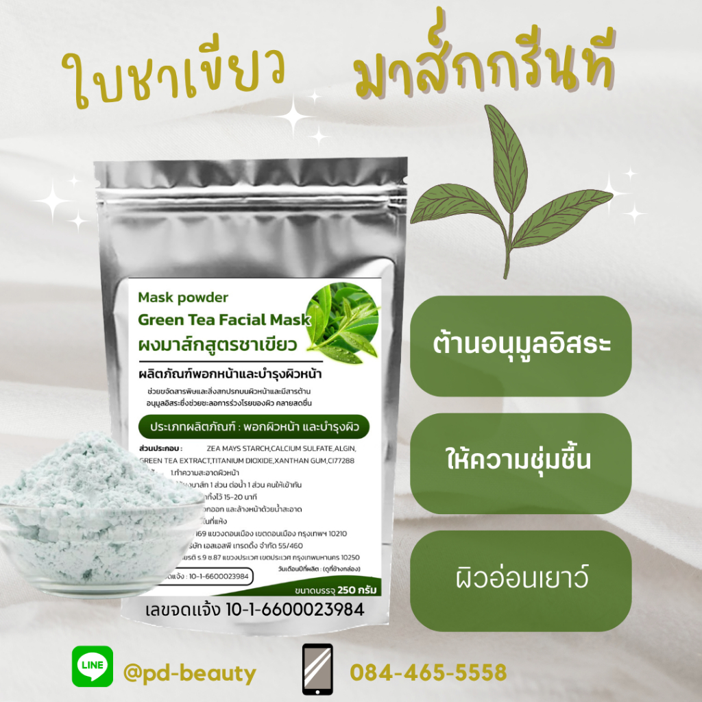 Green Tea Facial Mask 250g. มาร์คกรีนที ช่วยในเรื่องการให้ความชุ่มชื้น มีสารต้านอนุมูลอิสระ ทำให้หน้าใส ดูอ่อนเยาว์ ท...