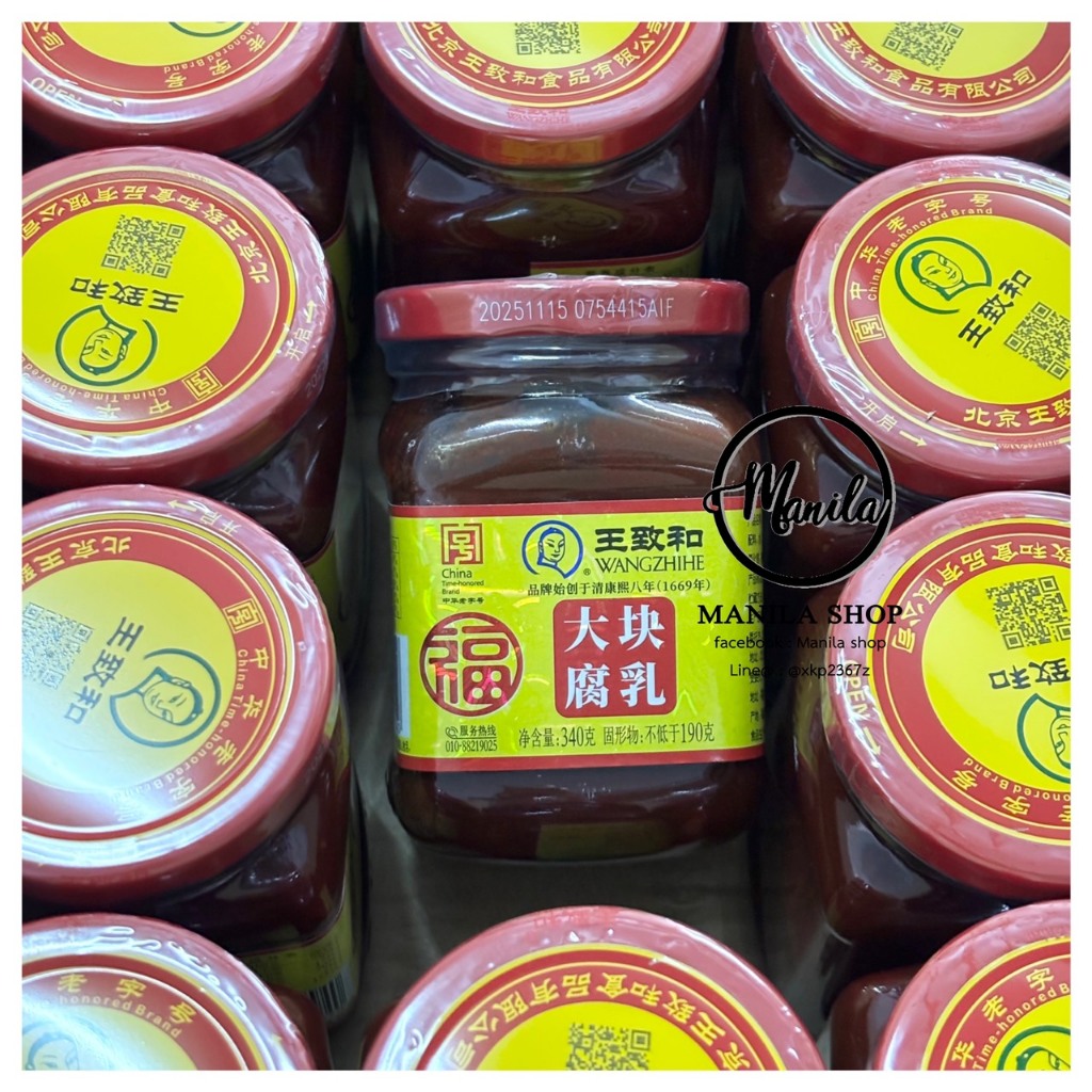 เต้าหู้ยี้แดง ปักกิ่ง หวังจื้อเหอ Wangzhihe 王致和 大块腐乳 เข้มข้นหอมอร่อย 340g ราคา ถูกที่สุด ดีลบีเคเค