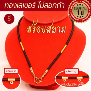 [แถมฟรี* มีใบรับประกัน] สร้อยเชือก ห้อยพระ ชุดคล้องหน้า 1 องค์ l ของขวัญผู้ใหญ่ ผู้ชาย เด็ก ผู้หญิง