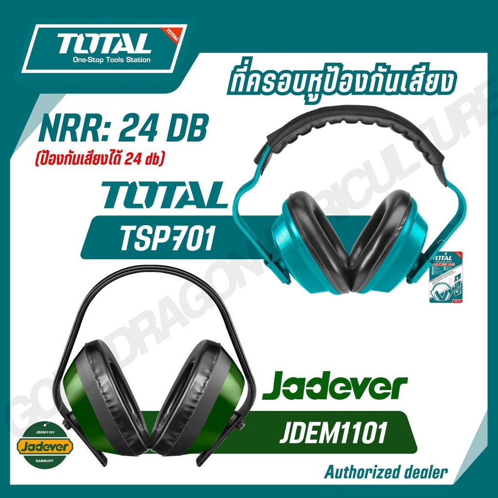 TOTAL JADEVER ที่ครอบหู ลดเสียง NRR:24dB ป้องกันเสียง รุ่น TSP701 JDEM1101 (EARMUFF)