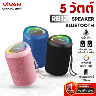 VIVAN x ROBOTลำโพงบลูทูธ รุ่น RB120 ลำโพง Bluetooth Speaker ลำโพงบลูทูธไร้สาย บลูทูธแบบ 5.0 กันน้ำ IPX4 รอบทิศทาง 360°