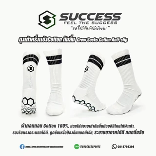 ถุงเท้ากันลื่น Success Anti-Slip Socks คุณภาพดีเยี่ยม มีบริการเก็บปลายทาง