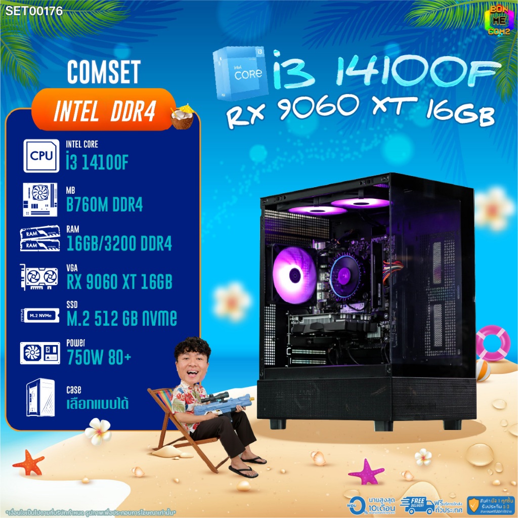 BONMECOM2 คอมประกอบ / CPU i3 14100F / RX 9060 XT 16GB / Case เลือกแบบได้