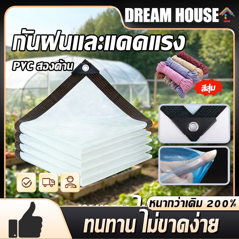 ผ้าใบใส ผ้าใบกันฝน(มีตาไก่) ผ้าใบบังแดด  ผ้าใบ PE กันน้ำ100%  ใช้ได้กับ เต็นท์ ร่ม โรงเรือน  ใช้คลุมกันลม