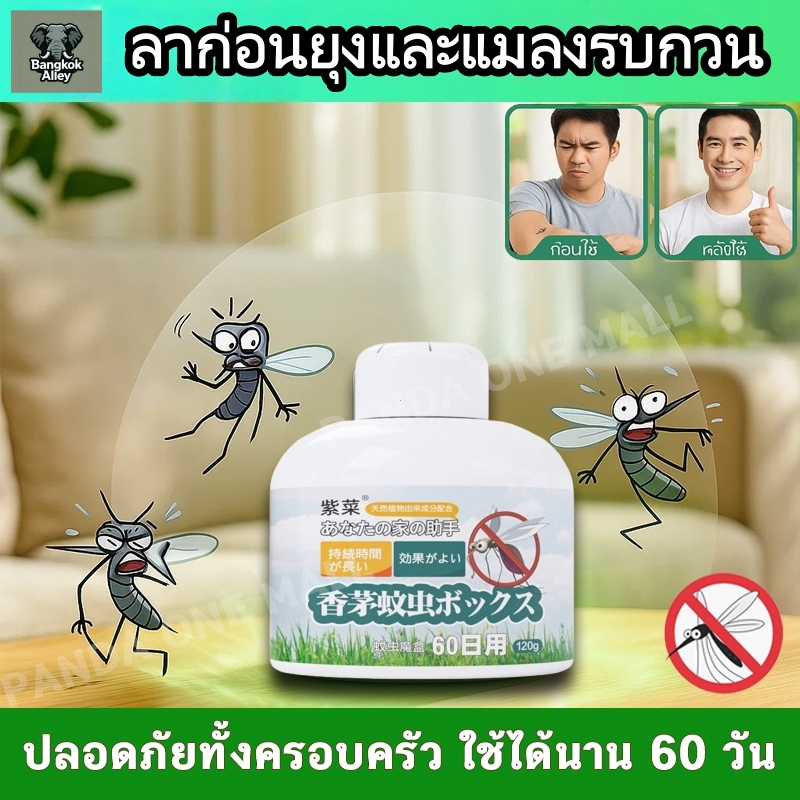 ไร้ยุงทั้งบ้าน เจลไล่ยุง เจลกันยุง ยากันยุง กำจัดยุง 120g เจลไล่ยุง สูตรธรรมชาติ 99.99%ป้องกันยุงยาวนานปลอดภัยต่อเด็กและ – โปรปัง