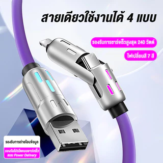 NEODIGI สายชาร์จเร็ว 4in1 Fast Charge 240w สายชาร์จมือถือ แสงไฟ RGB สายชาร์จTYPE C USB