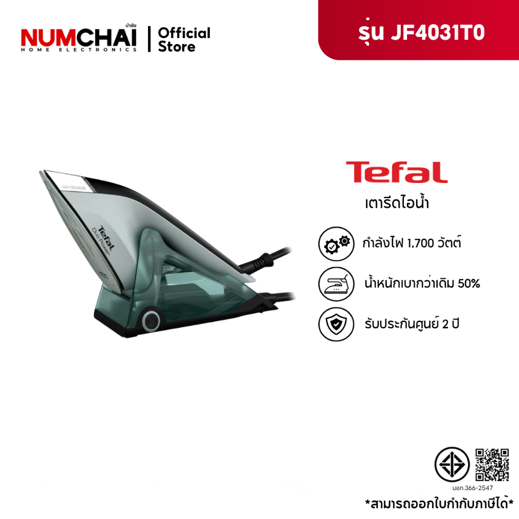 TEFAL เตารีดไอน้ำ รุ่น JF4031T0 (1700 วัตต์)