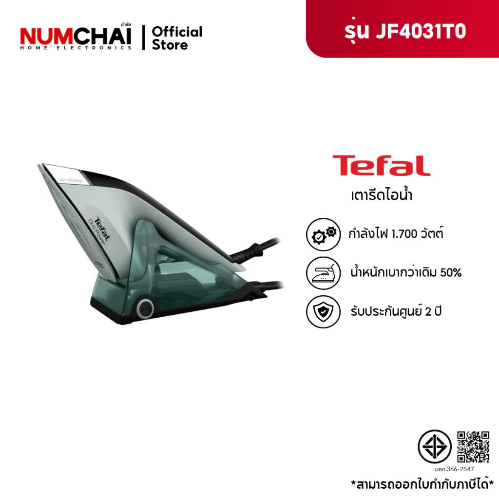 TEFAL เตารีดไอน้ำ รุ่น JF4031T0 (1700 วัตต์)