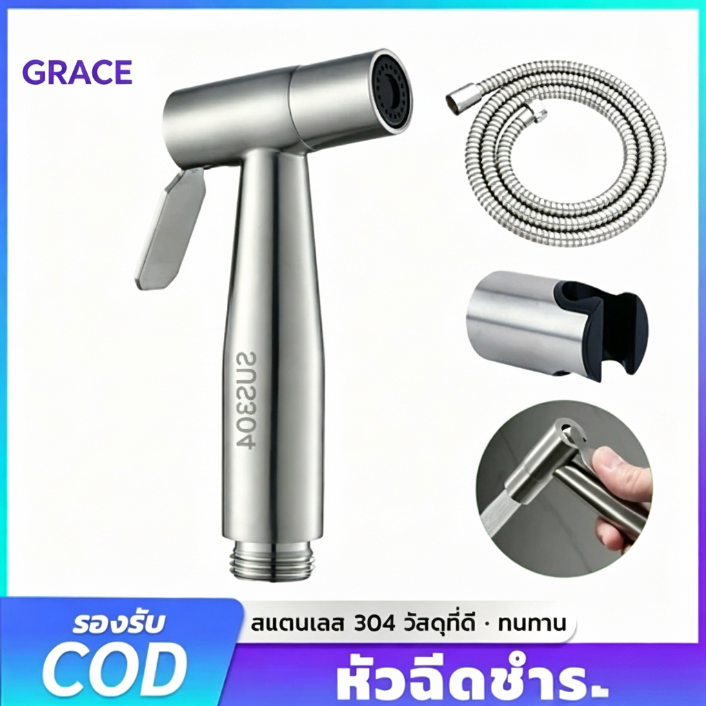 GRACEหัวฉีดชำระสแตนเลส 304 คุณภาพสูง แข็งแรงทนทาน น้ำออกแรง
