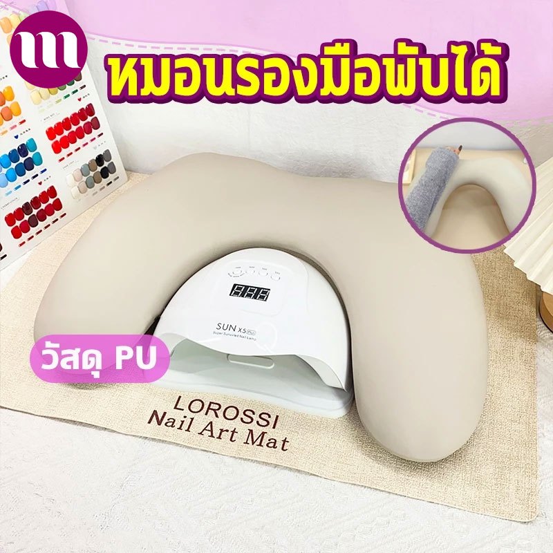 หมอนทำเล็บ หมอนรองมือทำเล็บ หมอนรองมือแบบมีขา ปลอกหมอนรองเล็บ อุปกรณ์ทำเล็บ โคมไฟเล็บสามารถวางที่ด้านล่า – โปรปัง