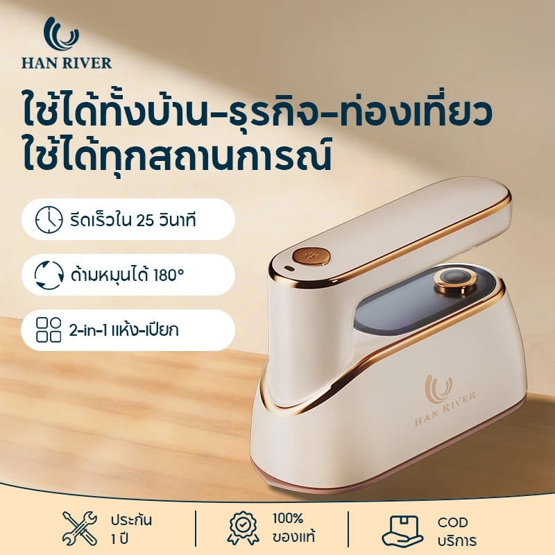 เตารีดพกพา เตารีดแบบใช้มือถือ พลังงานสูง 1300W รีดแห้งและไอน้ำ 2 In 1 ร้อนเร็ว 10 วินาที เตารีดไอน้ำ