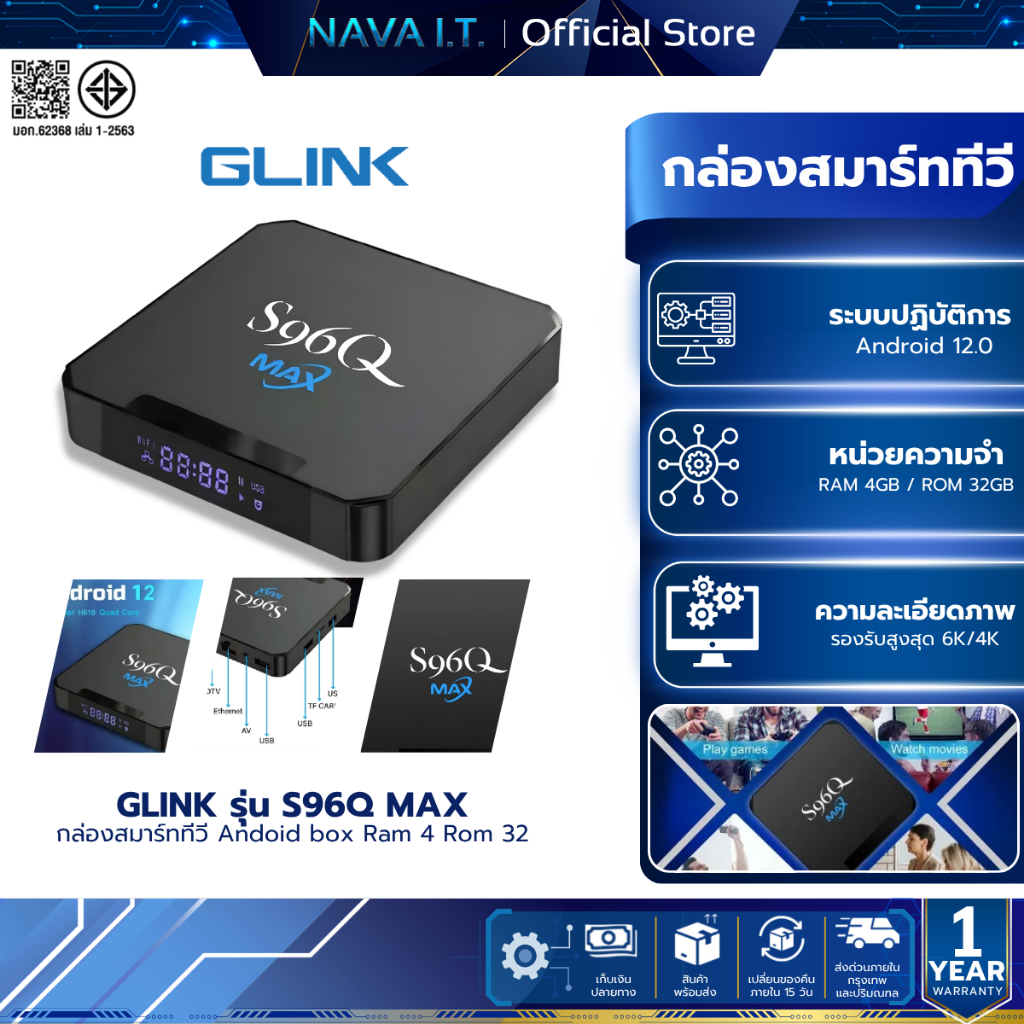 GLINK S96Q MAX กล่องสมาร์ททีวี Andoid box Ram 4 Rom 32