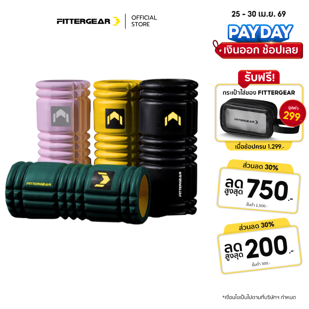 FITTERGEAR : FOAM ROLLER ลูกกลิ้งโฟมออกกำลังกาย นวดคลายกล้ามเนื้อ บรรเทาปวด หลังออกกำลังกาย