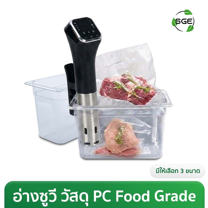 อ่างซูวี ถังซูวี รุ่น SV รองรับอุณหภูมิ -40 ถึง 100°C มี 3 ขนาด ความจุ 6-26 ลิตร