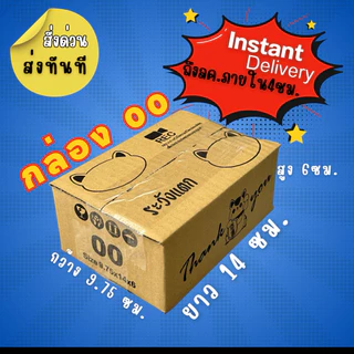 ส่งด่วน กล่องพัสดุ กล่องไปรษณีย์ ••🚘สั่งด่วน-ส่งทันที🎯ได้รับใน4ชม.💯 เบอร์ 00/A/B/2B/M/M+/D7/C/C+9