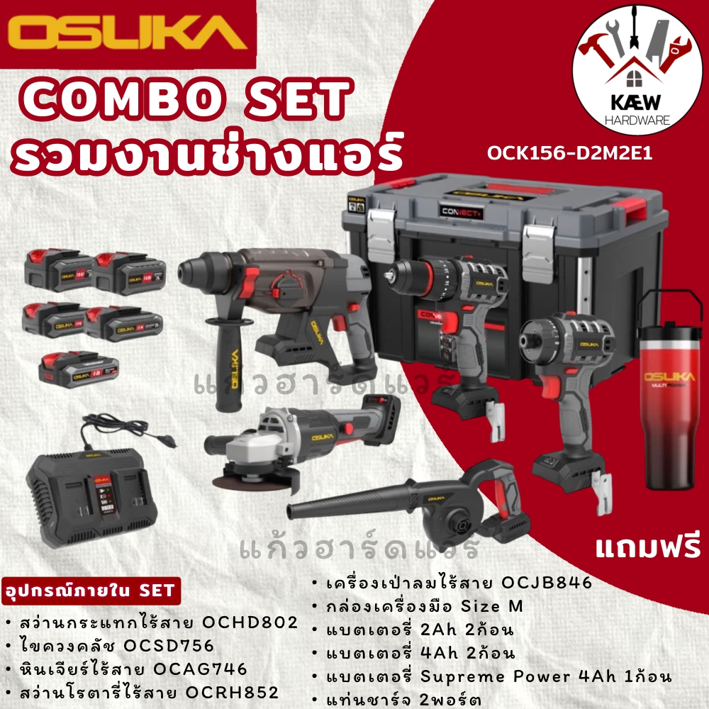 OSUKA  เซ็ต Combo ช่างแอร์ รุ่น OCK156-D2M2E1 สุดคุ้ม พร้อมส่ง