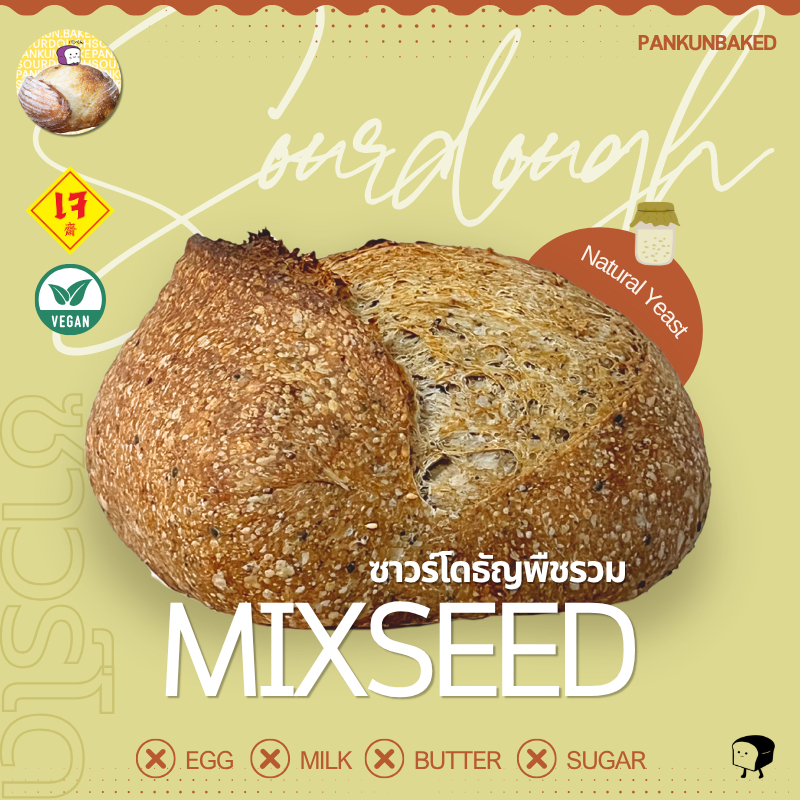 Mixed seeds Sourdough ซาวร์โดรวมเมล็ดธัญพืช (Pre-Order ตามคิวครับ)