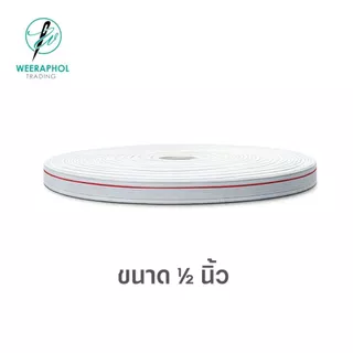 WP ยางยืดริมแดง 999 ขนาด 36 หลา ยางยืดเอวกางเกง