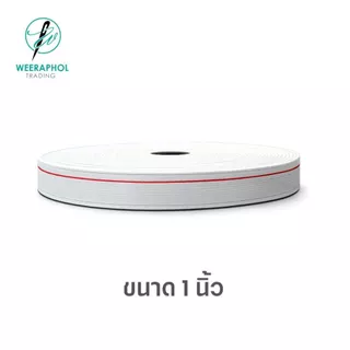 WP ยางยืดริมแดง 999 ขนาด 36 หลา ยางยืดเอวกางเกง
