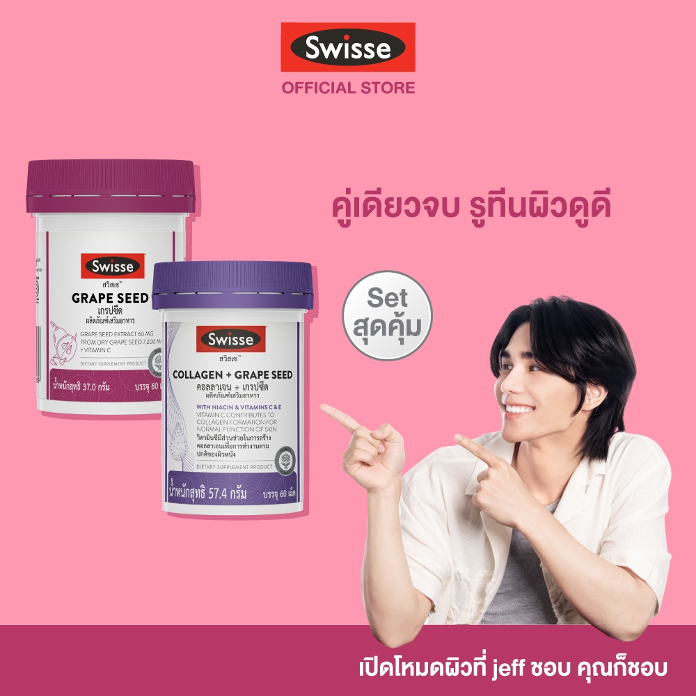 [SET] Grape Seed +Collagen+grape seed(คอลลาเจน+เกรปซีด)