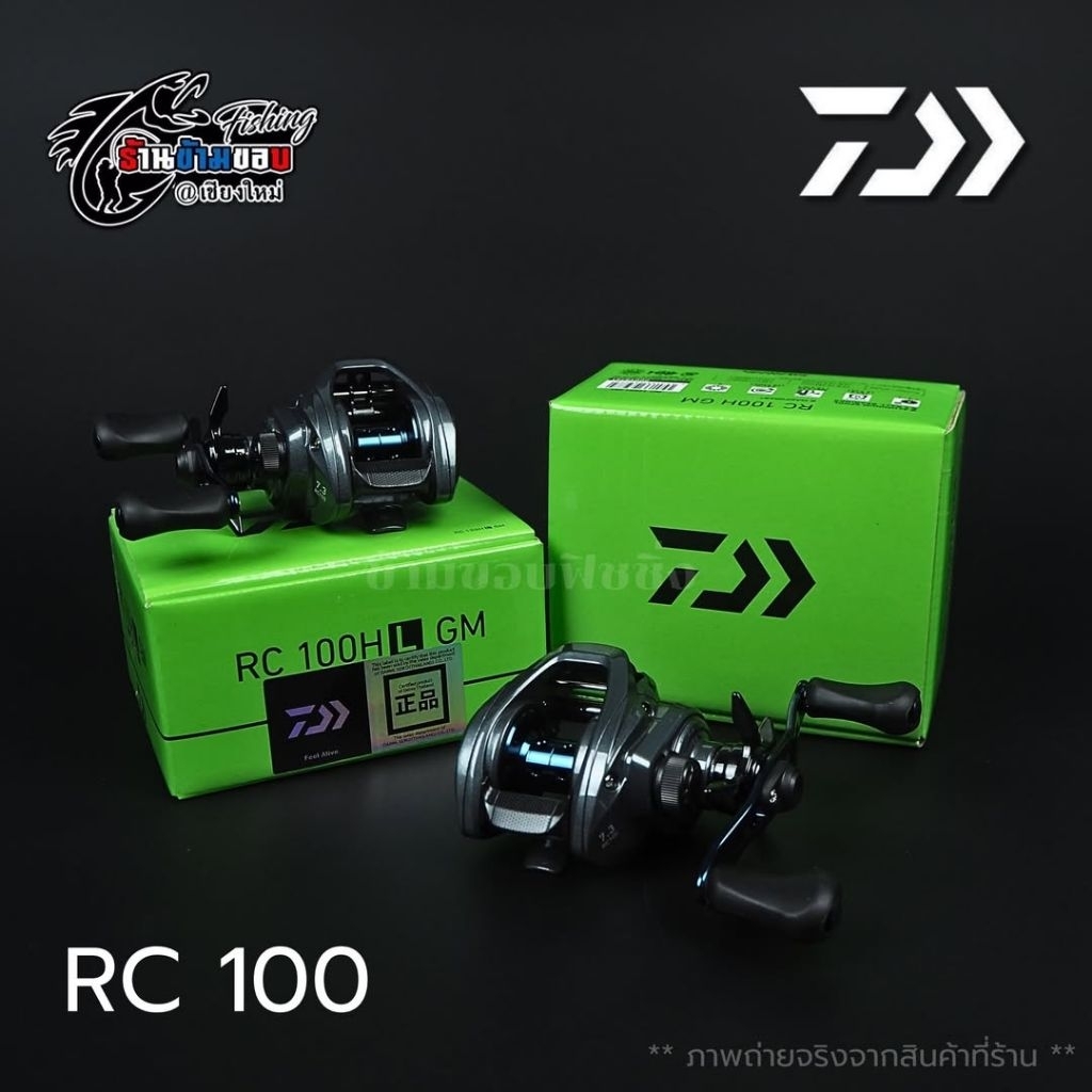 รอกเบท Daiwa RC100 ** มีคลิ๊กเสียง ปลาลาก **