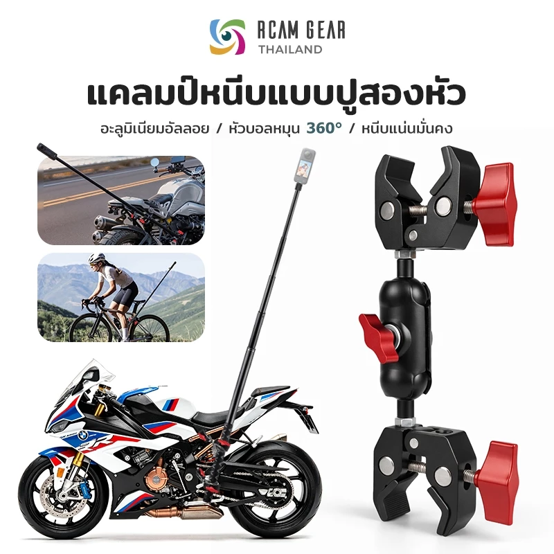 แคลมป์หนีบกล้อง Super Clamp Magic Arm 360° สำหรับ GoPro DJI Insta360 ขายึดมอเตอร์ไซค์ จักรยาน ใช้งานง่าย แข็งแรง