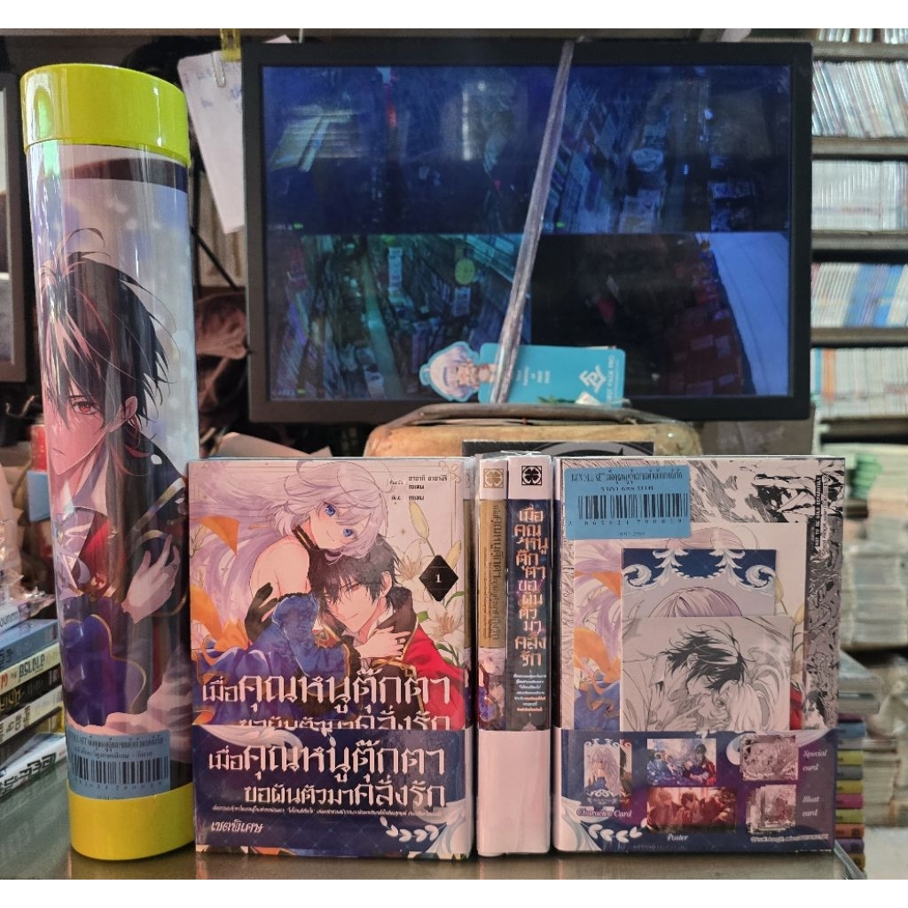 Bundle set เมื่อคุณหนูตุ๊กตาขอผันตัวมาคลังรัก -เรืองราวของตุ๊กตาโฉมงาม นิยาย เล่ม 1