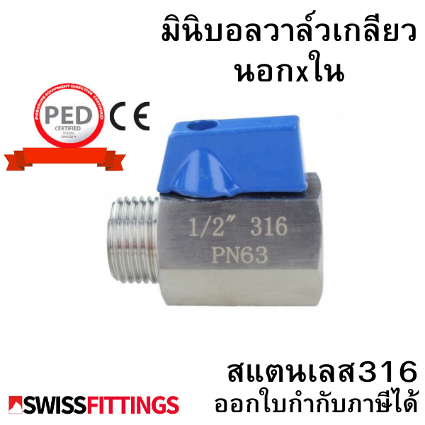 มินิบอลวาล์ว SS316,PN63,PSI1000,สต๊อกไทย พร้อมส่ง
